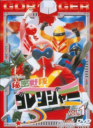 Himitsu Sentai Gorenger