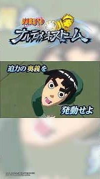 NARUTO－ナルト－ ナルティメットストーム＋ for Apple Arcade　PV　【発売中】