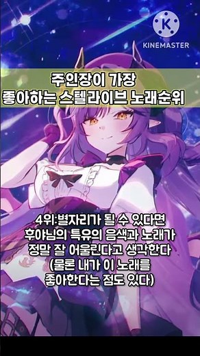 [스텔라이브 노래순위] 주인장이 좋아하는 스텔라이브 노래들! #vtuber #버튜버