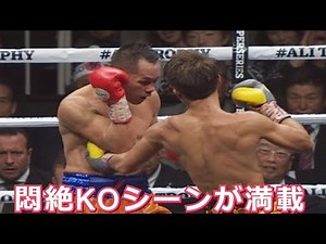 【悶絶KO】地獄の苦しみを与える日本人ボクサーベスト５・井上尚弥選手と1位を争ったのは？