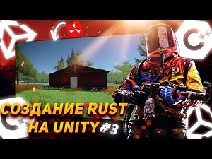 Система оружия , Прицеливание : создание Rust 3 часть