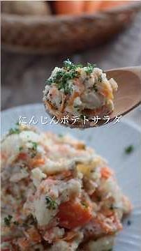 [Spring Recipe] Carrot Potato Salad #EasyRecipe #MakeAhead