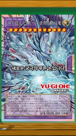 Another Blue-Eyes Ultimate remake?? Alternative Ultimate Dragon Transcending the Gods #YuGiOh #yu...