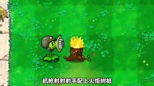 【植物大战僵尸】：超能机枪射手挑战赛！