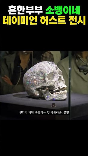 Korea's First Contemporary Art Damien Hirst Exhibition