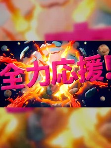 『ガチ夢ﾁ中！』作りました #ガチ夢ﾁ中 #超特急 #ガチ夢中 #音mad
