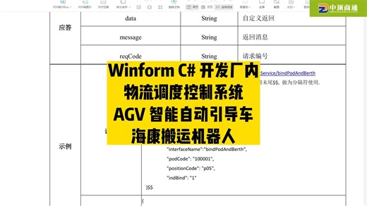 Winform C# 开发厂内物流调度控制系统AGV 智能自动引导车海康搬运机器人