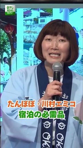 [Tanpopo Kawamura Emiko] Essentials for your stay