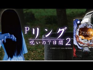 【甘デジリング呪いの7日間2】この台爆発力ハンパねぇー！