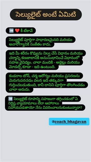 What is celulite #celulite #coach_bhagavan #weightloss #healthylifestyle #fitness #weightmaintenance #healthyactivelifestyle | Bhagavan Killo