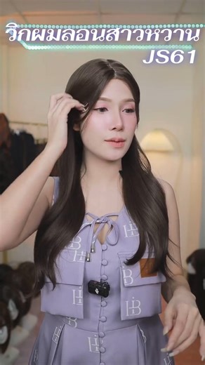 วิกกึ่งทอมือ(ทอจิ๊ดริ๊ด) ทอแค่ตรงหน้าผาก ทรงนี้ใส่แล้วให้ลุคสาวหวานเลย 😍 📍 รหัสที่แม่ค้าใส่ พิมพ์ JS61 (สีน้ำตาลอ่อน) ลดราคาล้างสต๊อก เหลือ 709.- จัดส่งฟรี 🚚 🧚🏻‍♀️ ช่องทางการติดต่อร้านค้า 🧚🏻‍♀️ 💚 Line : @Primadonna (ใส่@ด้านหน้าด้วยนะคะ) #วิก #วิกผม | Primadonna Shop.