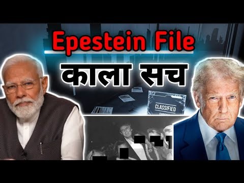 Bade Naam, Badi Chuppi 🤫… Epstein File Ka Sach? 🤐📁”