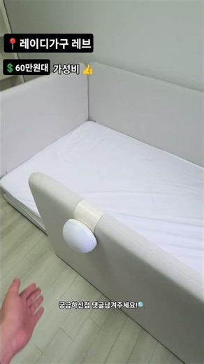 레이디가구 레브 #아기침대 #저상형침대 #데이베드