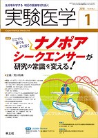 実験医学：どこでも　誰でも　より長く　ナノポアシークエンサーが研究の常識を変える！