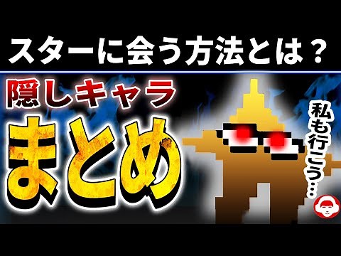 Hidden Character Starwalker Summary ch1&2 [Deltarune Chapter 2/DELTARUNE]