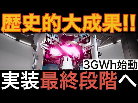 [World First] Helical Fusion Achieves "Continuous Fusion Power" with Helical × High-Temperature S...