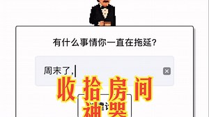 想整理房间但不想动，可以试试这个app