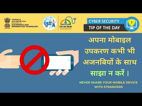 अपना मोबाइल किसी अजनबी को मत दें! | TIP OF THE DAY