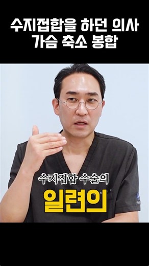Breast Reduction Suturing by a Surgeon Who Specialized in Reconstructive Microsurgery