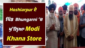 9.8K views · 138 reactions | Hoshiarpur ਦੇ ਪਿੰਡ Bhungarni 'ਚ ਖੁੱਲ੍ਹਿਆ Modi Khana Store #Hoshiarpur #VillageBhungarni #Bhungarni #ModiKhanaStore #ModiKhana | Chardikla Time TV Live | Facebook