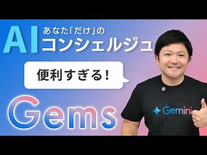 [Powerful] Use "Gems" to create your own AI concierge!