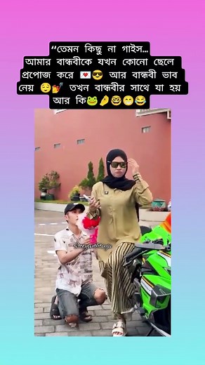 বান্ধবীকে যখন কোনো ছেলে প্রপোজ করে 💌😎#shorts #shortvideo #bts #btsshorts #trending #viralvideo