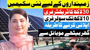 13K views · 353 reactions | How to Apply CM Punjab Solar Scheme 2025|Online Registration Free Solar Scheme 2025|New Scheme 2025 | Apna Channel PK | Facebook