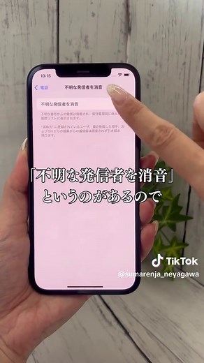 迷惑電話をブロックする簡単な方法