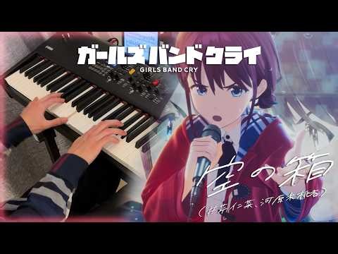 [GIRLS BAND CRY] VOID - Piano Solo Cover | TOGENASHI TOGEARI