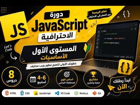 JavaScript - Level 1 Beginner