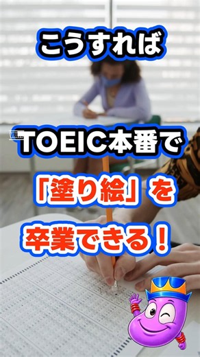55秒でわかる！TOEIC Part7 時間切れ対策「チャンクリーディング」