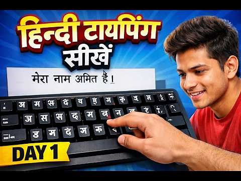 Krutidev Hindi Typing Tutorial Day 1 | कृतिदेव हिंदी टाइपिंग सीखें