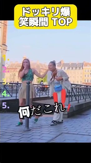 ドッキリ爆笑瞬間 TOP #面白い #お笑い #面白集 #funny