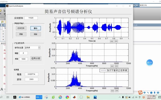 【语音处理】基于matlab GUI声音信号频谱分析仪【含Matlab源码 325期】