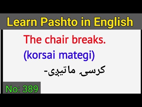 Learn Pashto in English lesson No 389 | learn Pashto language | Pashto learning in English