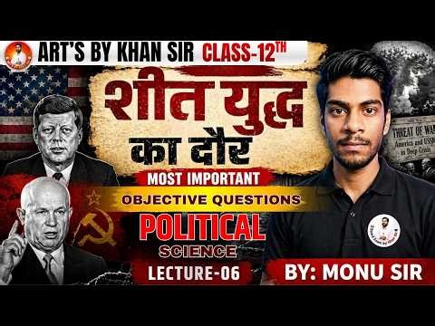 Class 12 Political Science Ch- 1: (Lec-06) शीत युद्ध का दौर (The Cold War Era) MOST IMP. Obj. Que.