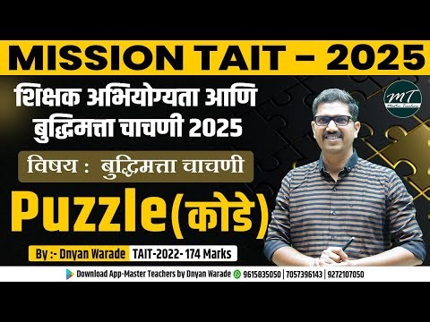TAIT 2025 - Puzzle (कोडे ) 15 Marks पक्के | IBPS Pattern Reasoning | TAIT Reasoning By Dnyan Warade
