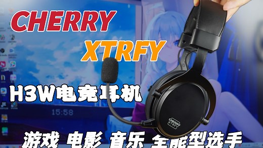 CHERRY XTRFY H3W 赛事级双模头戴式耳机开箱测评，不得不说CHERRY就是我的神！