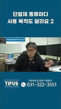 🔥 전문가가 알려주는 단열재 선택 기준 | 두께와 시공 환경이 핵심입니다
