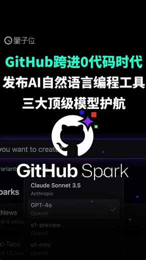 一句话写一个App也能在GitHub上实现了！GitHub发布AI自然语言编程工具Spark，还带来了GPT-4o、o1和Claude3.5 Sonnet这三大顶级模型护航。 #ai #大模型 #编程 #github