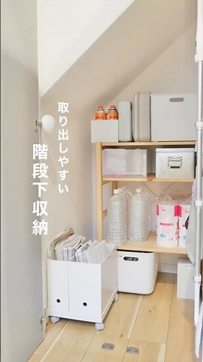 無印良品で階段下収納を使いやすく｜仕切りのない空間の工夫