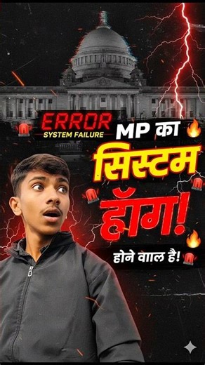Mp 🧐 में किस का सिस्टम है।🤔 #shortvideo #minivlog #viralvideo