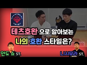 나에게 맞는 호완스타일 by. 나나호시