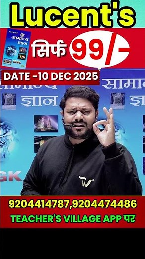 Lucent's New LAUNCH 2025 | LUCENT'S MEGA LAUNCHING #lucentgk #lucent #sscgd #daroga #bpsc #aedo #yt