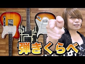 BAD FEELING を、いろんなギターで弾き比べ