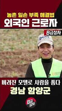 농촌 일손 부족 해결법! 외국인 계절근로자 함양군 이야기