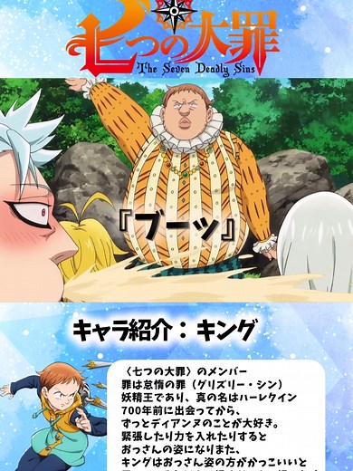 七つの大罪のメンバーと再会したキング