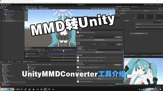 【Unity/工具介绍】MMD转Unity动画的工具介绍