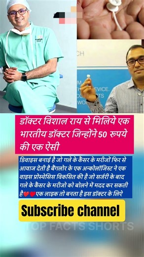 डॉक्टर विशाल राय से मिलिये एक भारतीय डॉक्टर जिन्होंने 50 रुपये की एक #viral #motivation