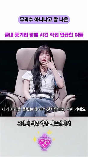 ‘프로미스나인 이채영‘ 논란이었던 전자담배 사건 직접 언급해 화제인 근황 #아이돌 #케이팝 #프로미스나인 #프미나 #이채영 #shorts